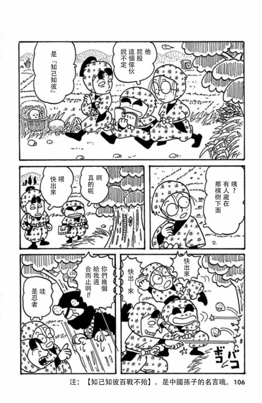 《落第忍者乱太郎》漫画 004话