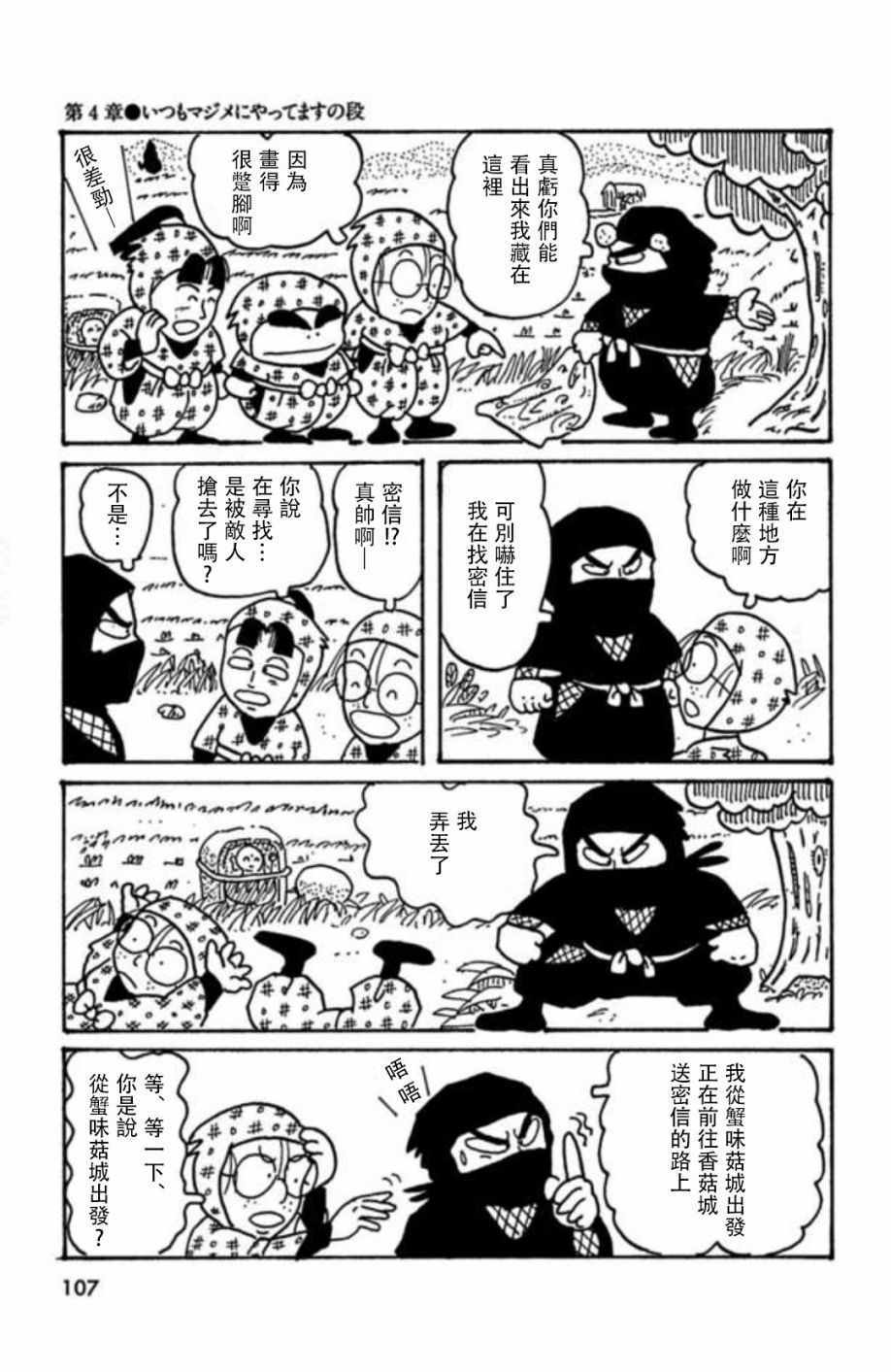 《落第忍者乱太郎》漫画 004话