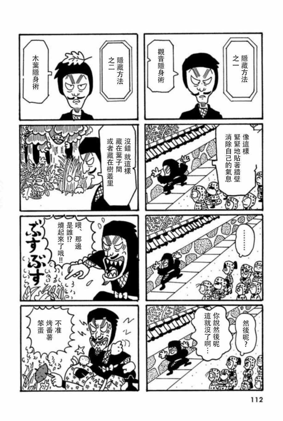 《落第忍者乱太郎》漫画 004话