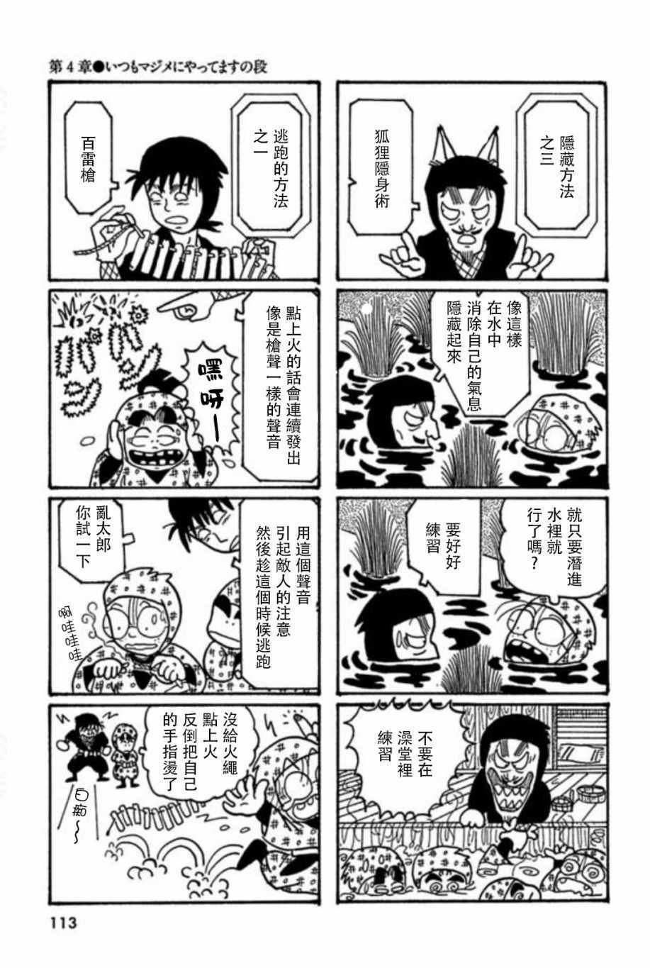 《落第忍者乱太郎》漫画 004话