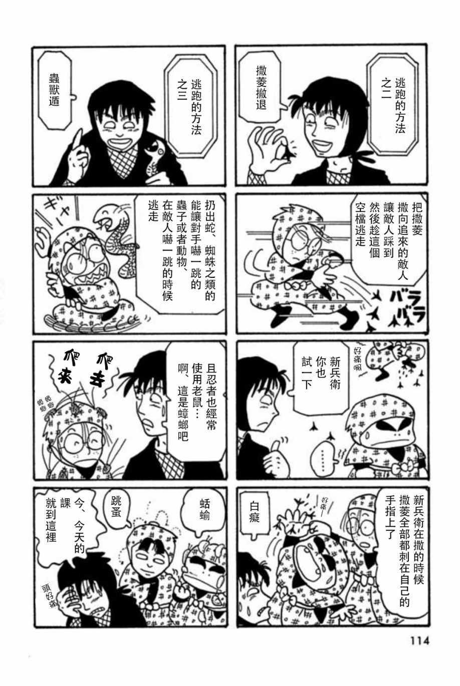 《落第忍者乱太郎》漫画 004话