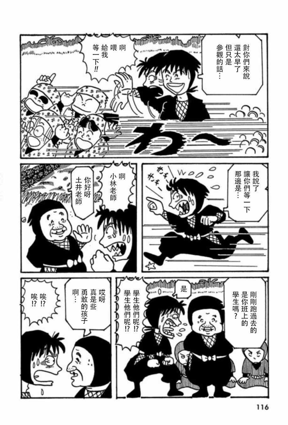 《落第忍者乱太郎》漫画 004话