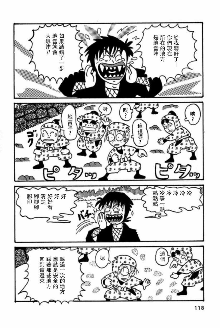 《落第忍者乱太郎》漫画 004话