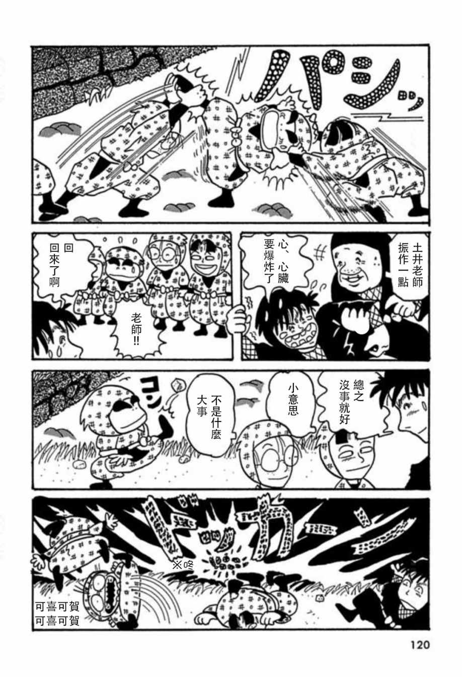 《落第忍者乱太郎》漫画 004话