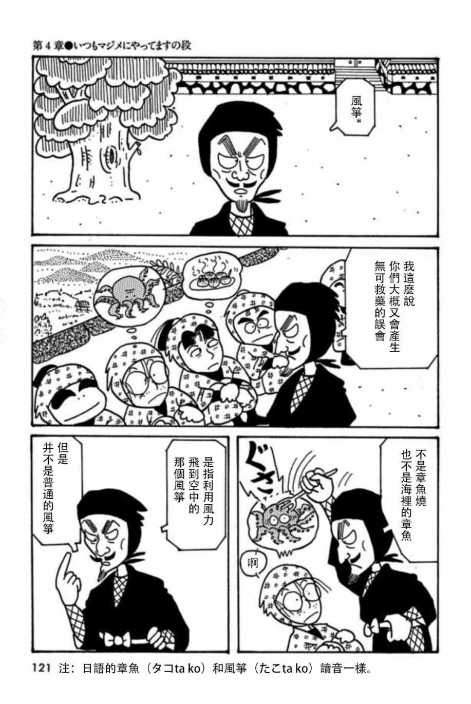 《落第忍者乱太郎》漫画 004话