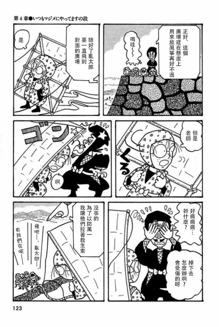 《落第忍者乱太郎》漫画 004话