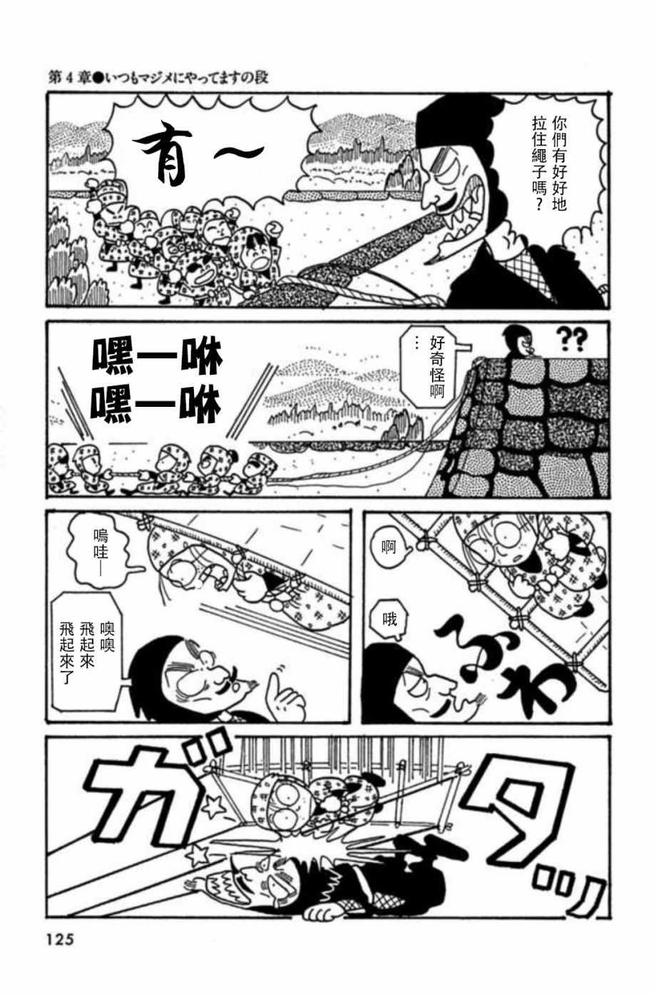 《落第忍者乱太郎》漫画 004话