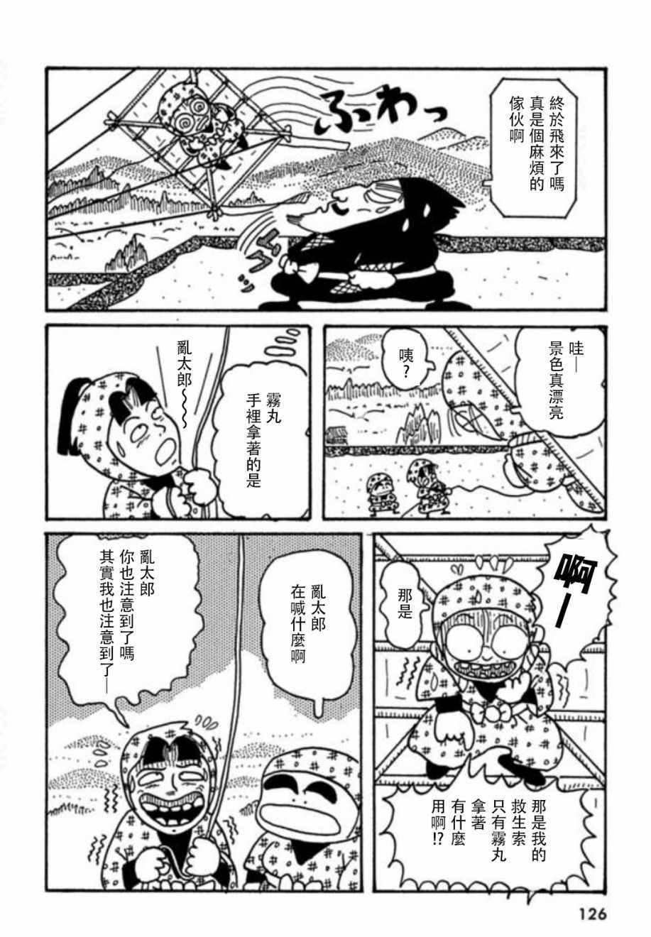 《落第忍者乱太郎》漫画 004话