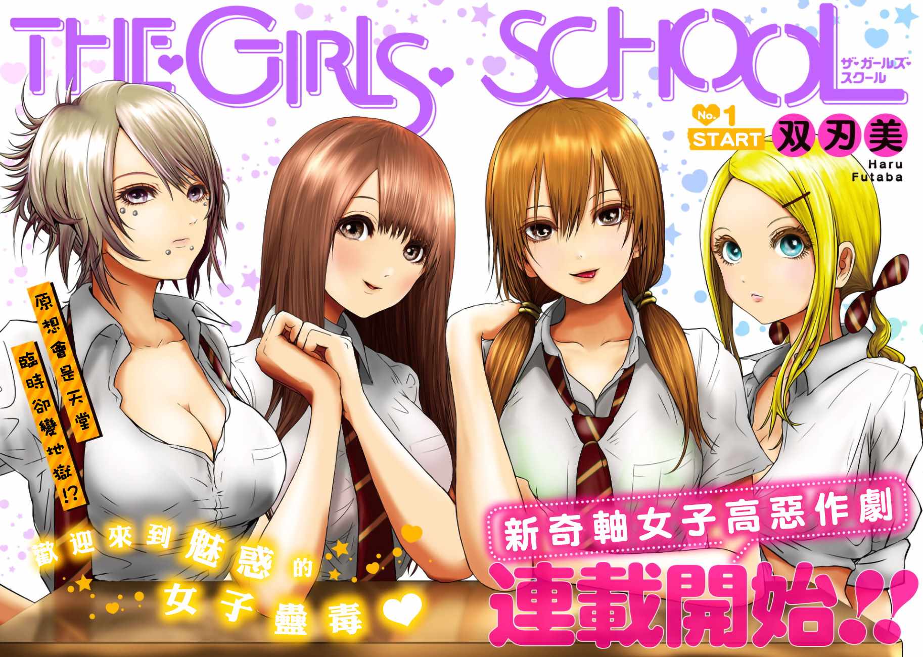 《THE GIRLS SCHOOL》漫画 001话