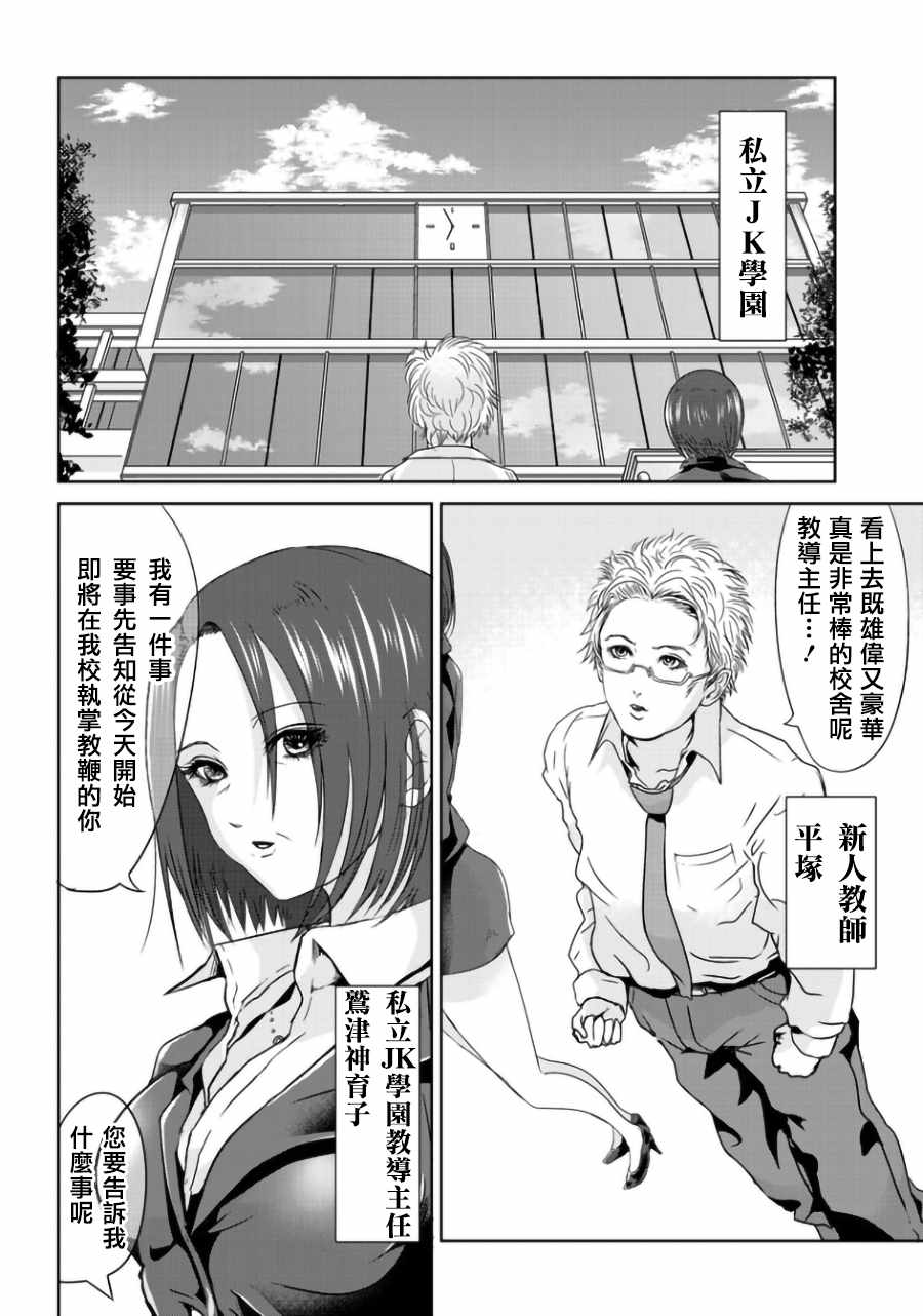 《THE GIRLS SCHOOL》漫画 001话