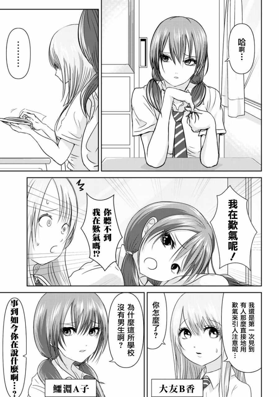 《THE GIRLS SCHOOL》漫画 001话