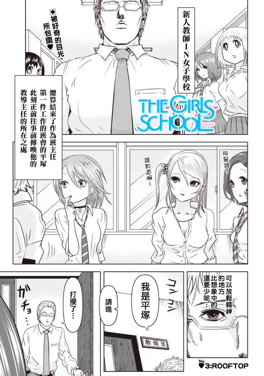 《THE GIRLS SCHOOL》漫画 003话