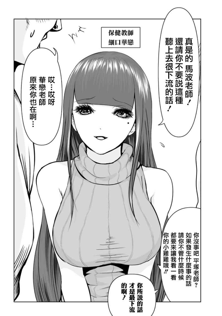 《THE GIRLS SCHOOL》漫画 005话