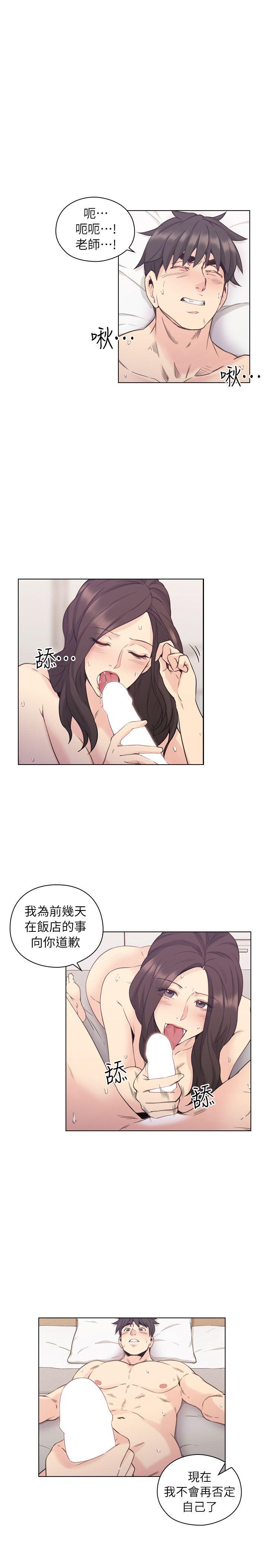 《老师,好久不见》漫画 第35话