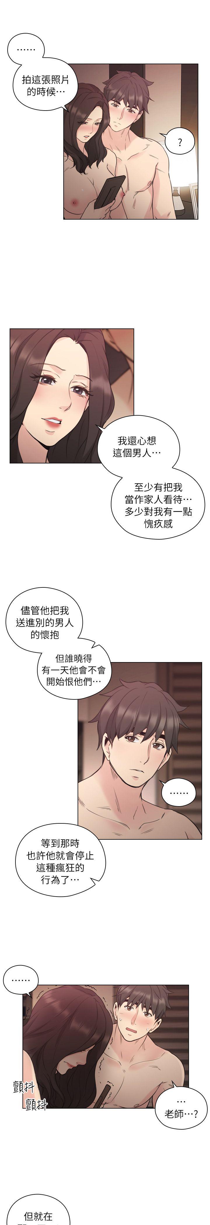 《老师,好久不见》漫画 第41话 到府性爱调教