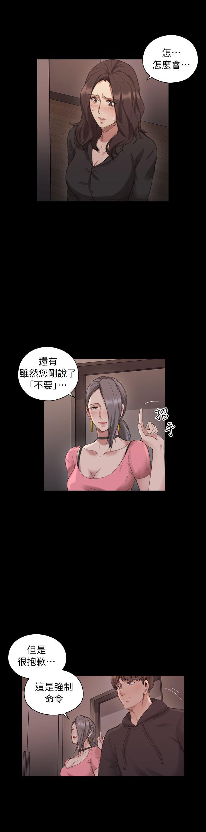 《老师,好久不见》漫画 第41话 到府性爱调教