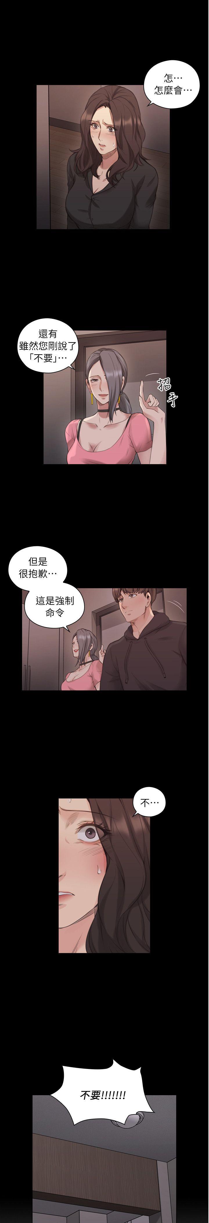 《老师,好久不见》漫画 第42话 性奴的觉悟