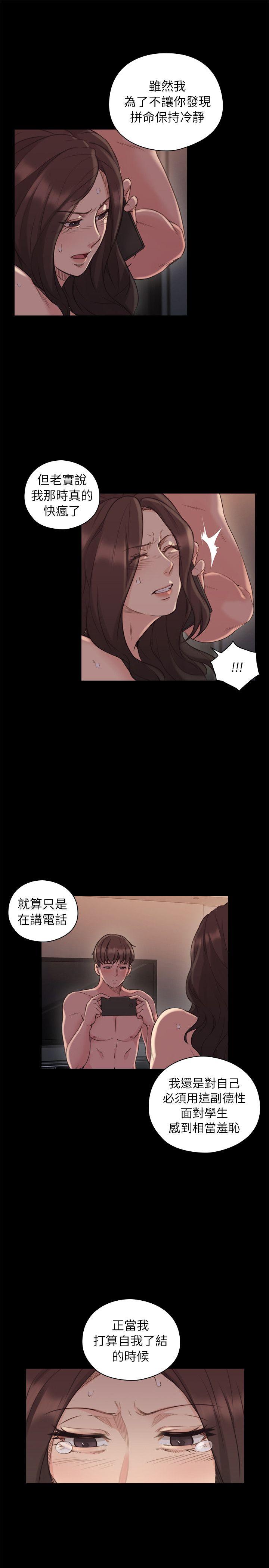 《老师,好久不见》漫画 第43话 当着老公的面