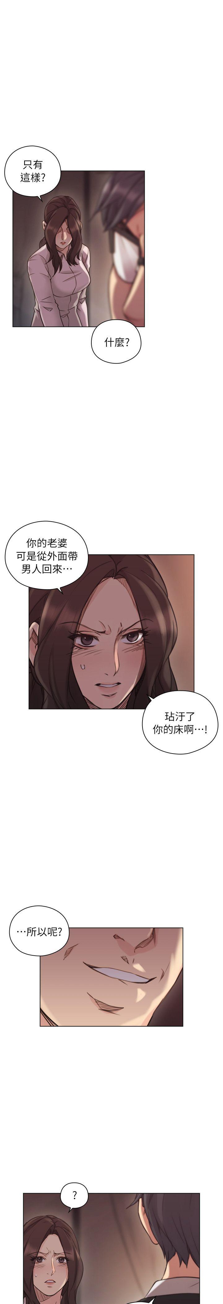 《老师,好久不见》漫画 第43话 当着老公的面