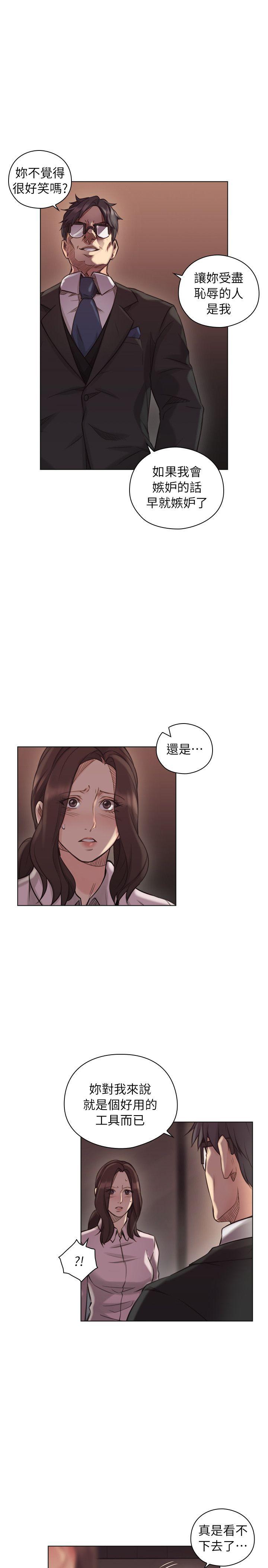 《老师,好久不见》漫画 第43话 当着老公的面