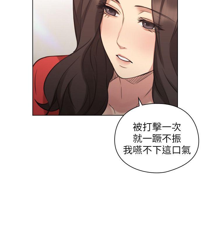 《老师,好久不见》漫画 第46话 - 两个女人的对峙