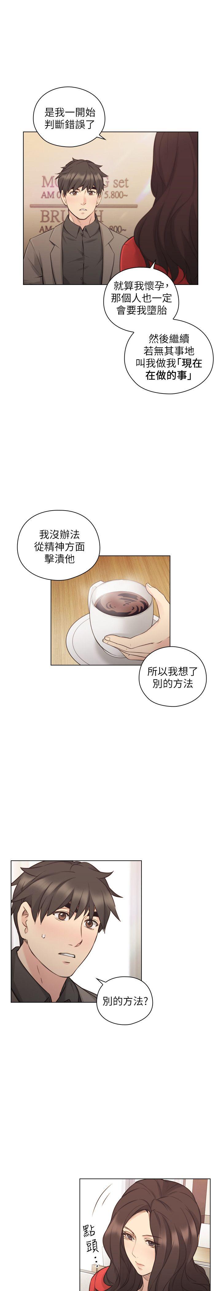 《老师,好久不见》漫画 第46话 - 两个女人的对峙