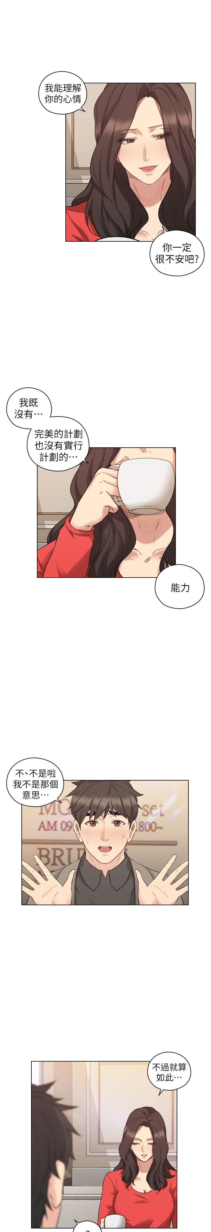 《老师,好久不见》漫画 第46话 - 两个女人的对峙