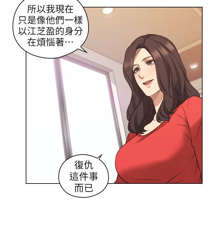 《老师,好久不见》漫画 第46话 - 两个女人的对峙