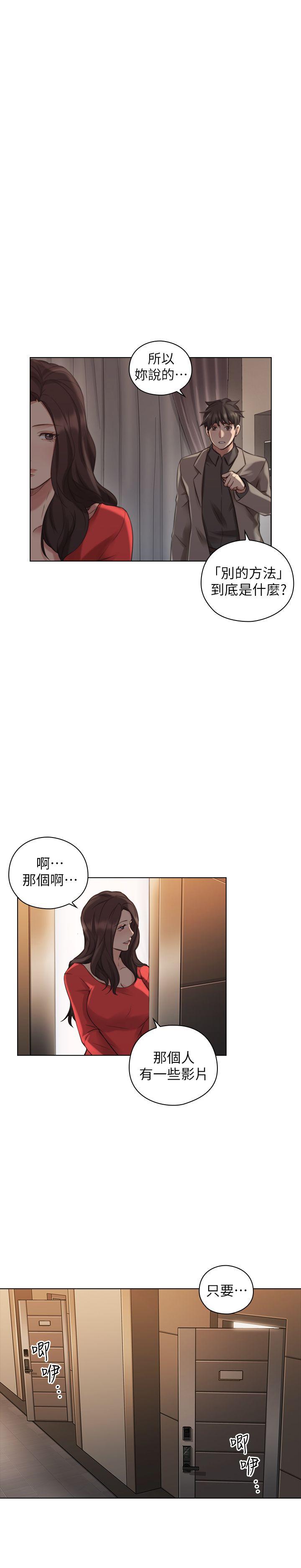 《老师,好久不见》漫画 第46话 - 两个女人的对峙