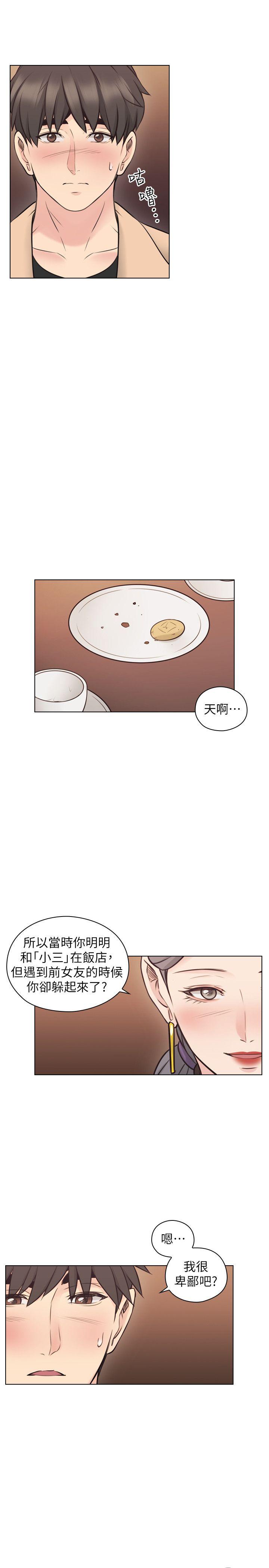 《老师,好久不见》漫画 第54话-密会