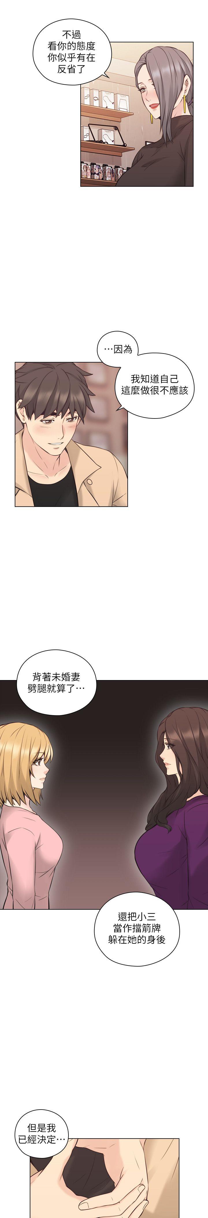 《老师,好久不见》漫画 第54话-密会