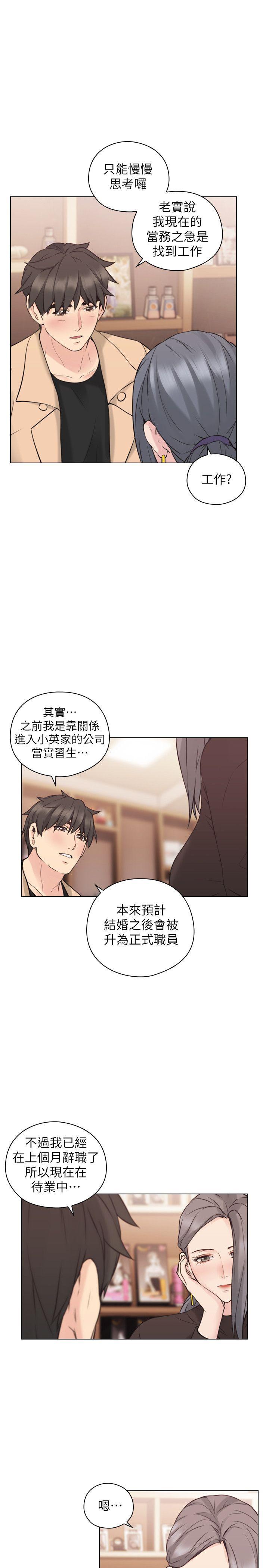 《老师,好久不见》漫画 第54话-密会