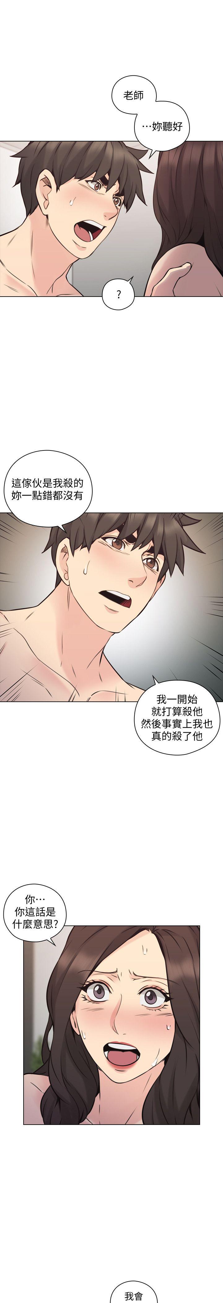 《老师,好久不见》漫画 最终话-最后的胜利者