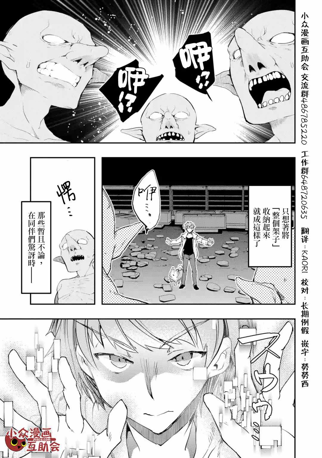 《在充满怪物的世界里为所欲为》漫画 为所欲为 03v5话