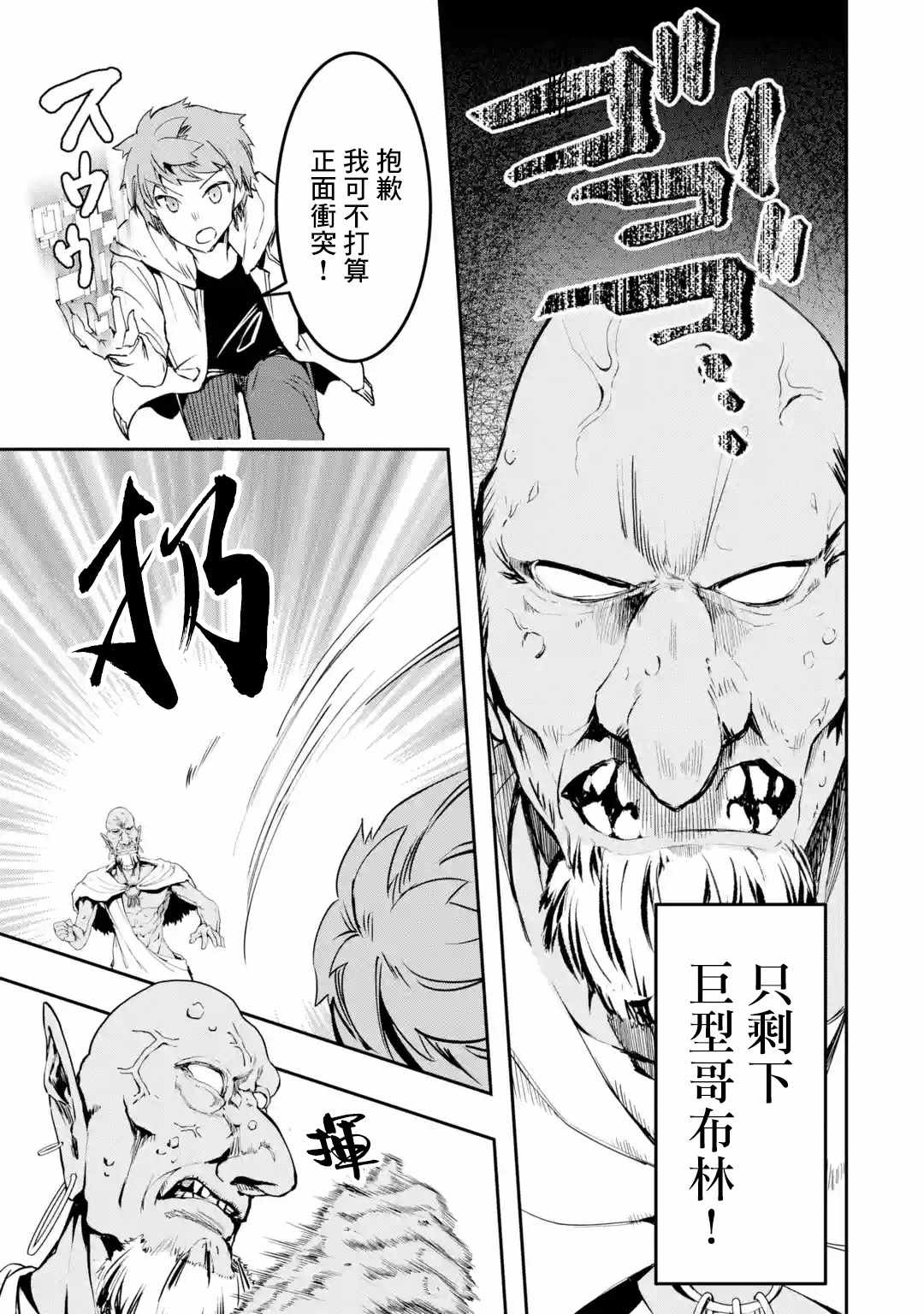 《在充满怪物的世界里为所欲为》漫画 为所欲为 03v5话