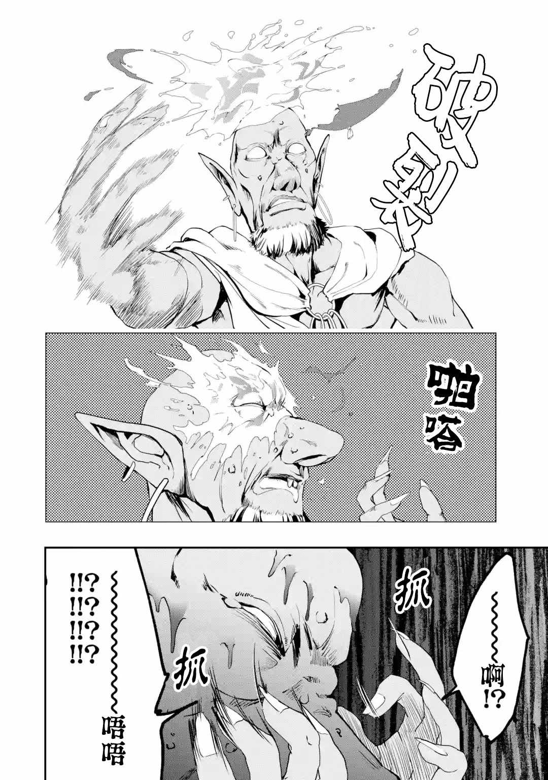 《在充满怪物的世界里为所欲为》漫画 为所欲为 03v5话