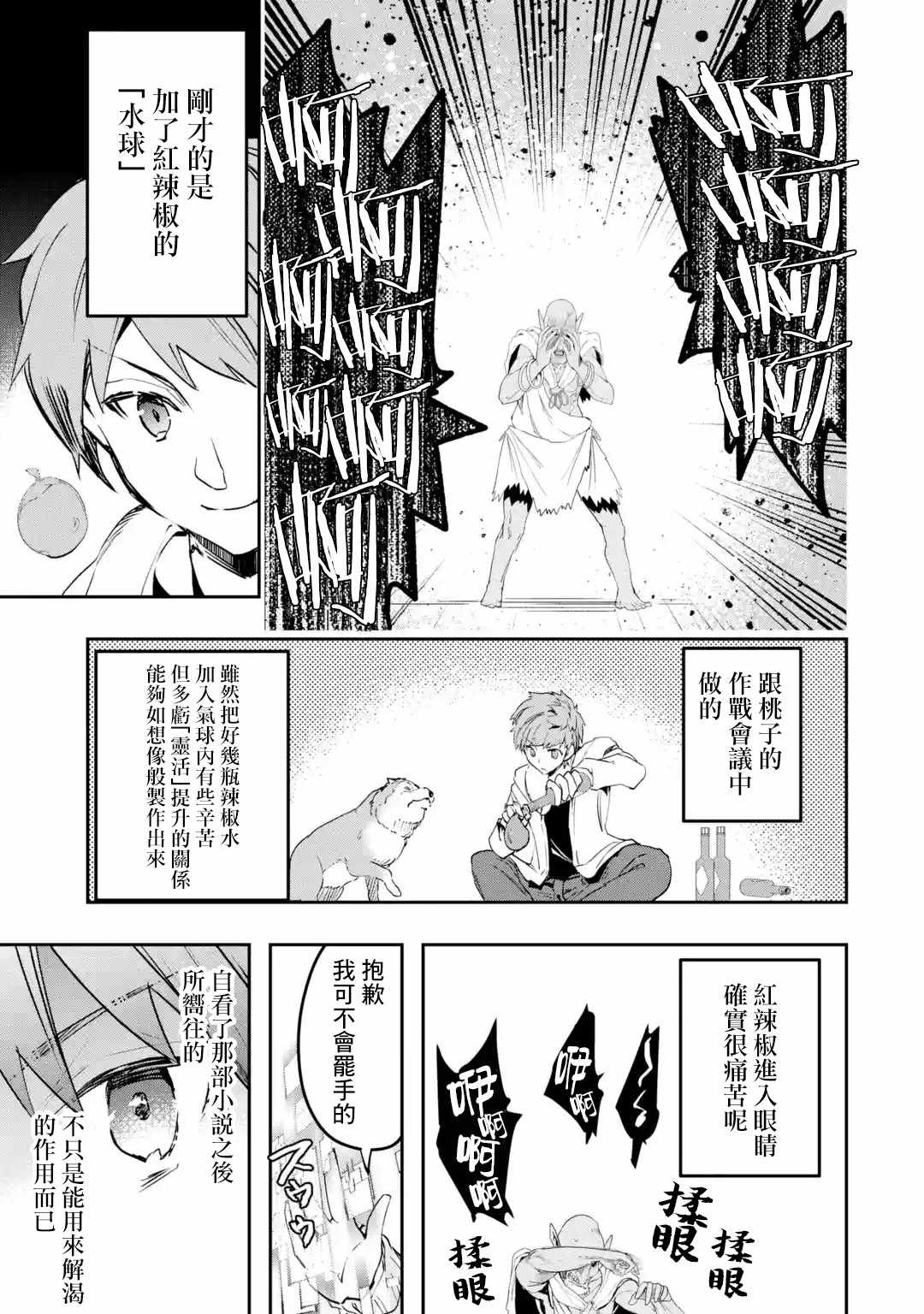 《在充满怪物的世界里为所欲为》漫画 为所欲为 03v5话