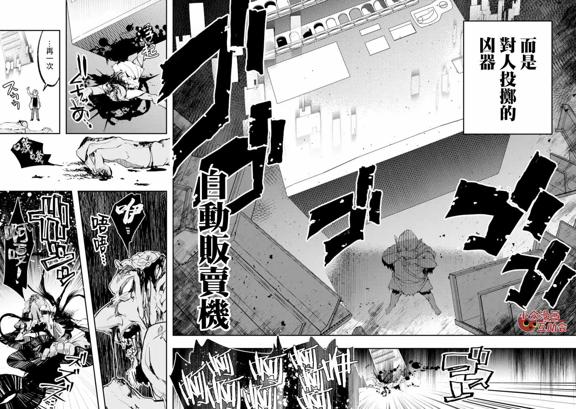 《在充满怪物的世界里为所欲为》漫画 为所欲为 03v5话