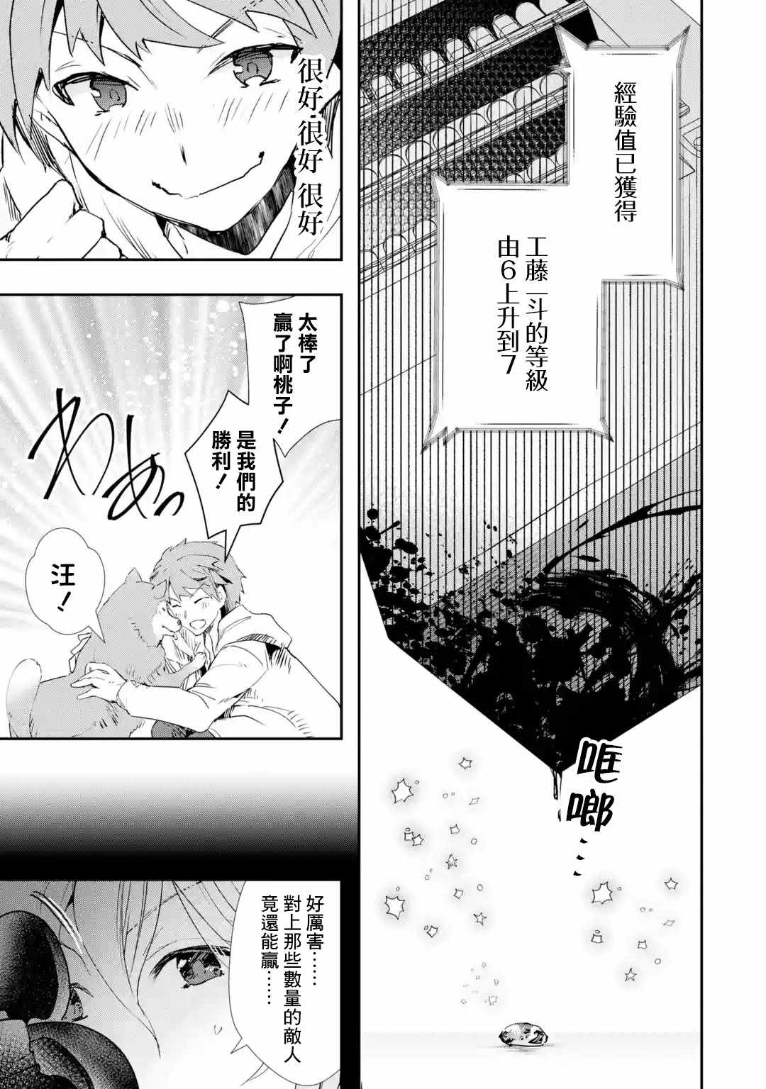 《在充满怪物的世界里为所欲为》漫画 为所欲为 03v5话