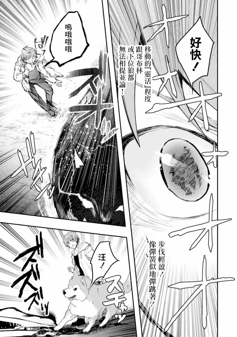 《在充满怪物的世界里为所欲为》漫画 为所欲为 006集