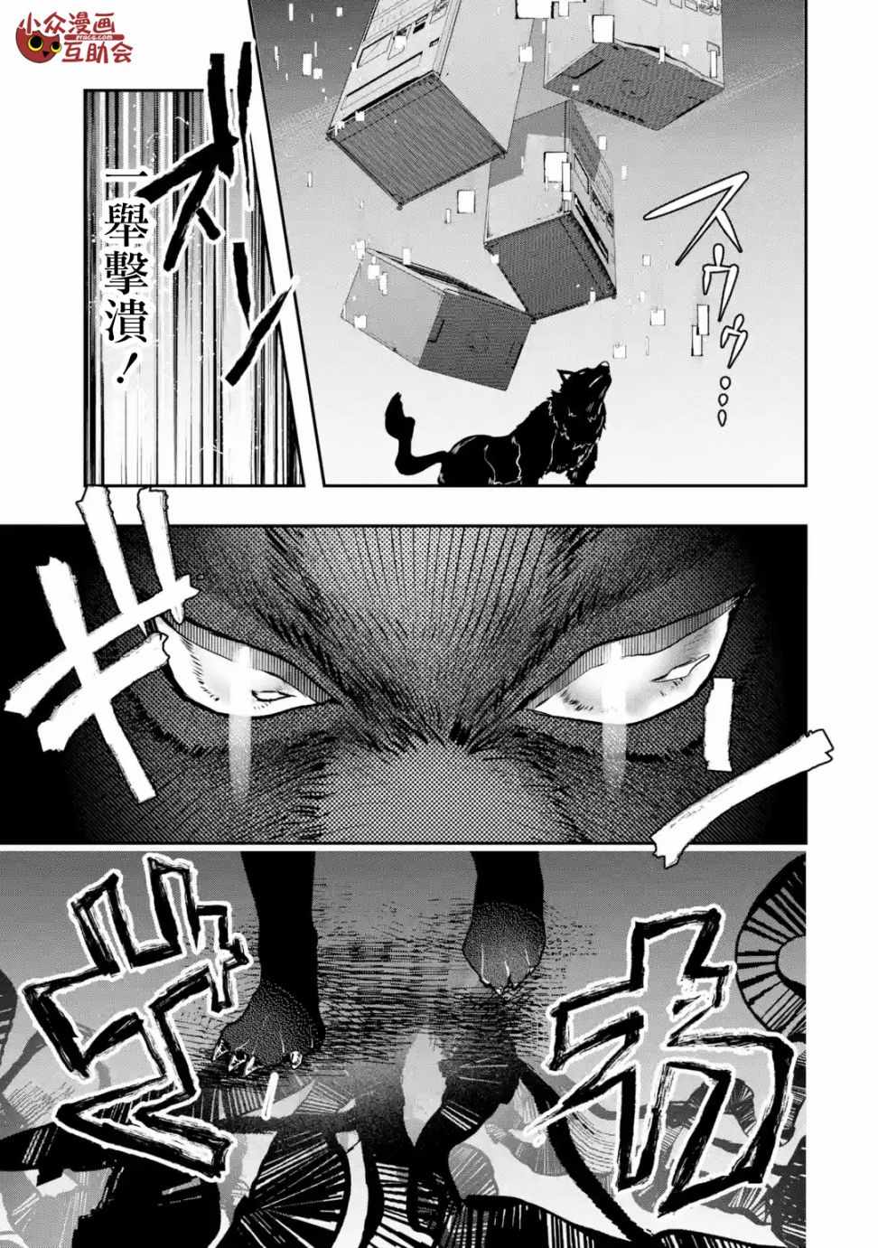 《在充满怪物的世界里为所欲为》漫画 为所欲为 006集