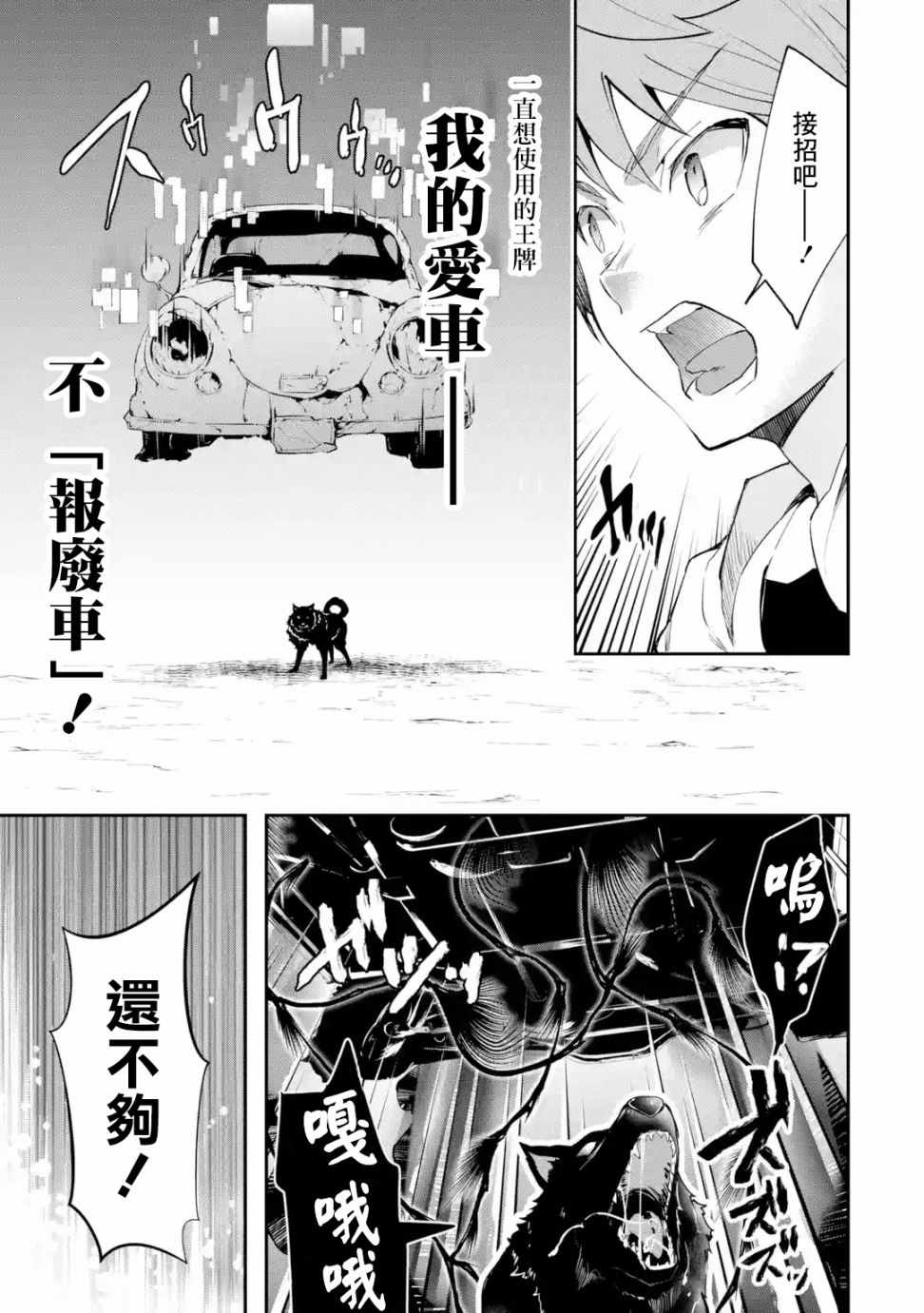 《在充满怪物的世界里为所欲为》漫画 为所欲为 006集