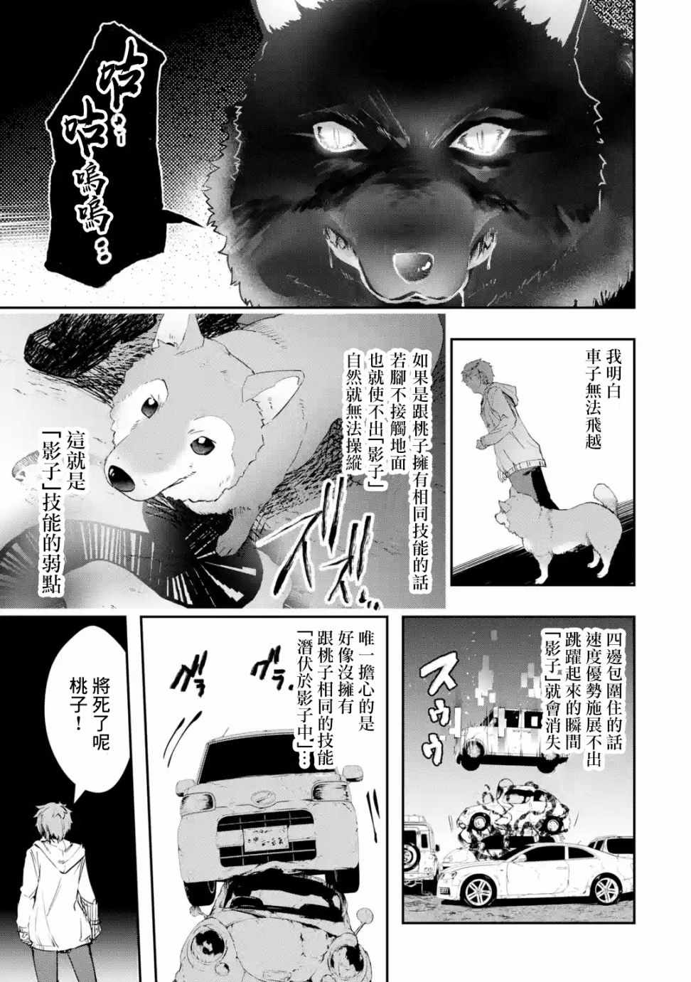 《在充满怪物的世界里为所欲为》漫画 为所欲为 006集