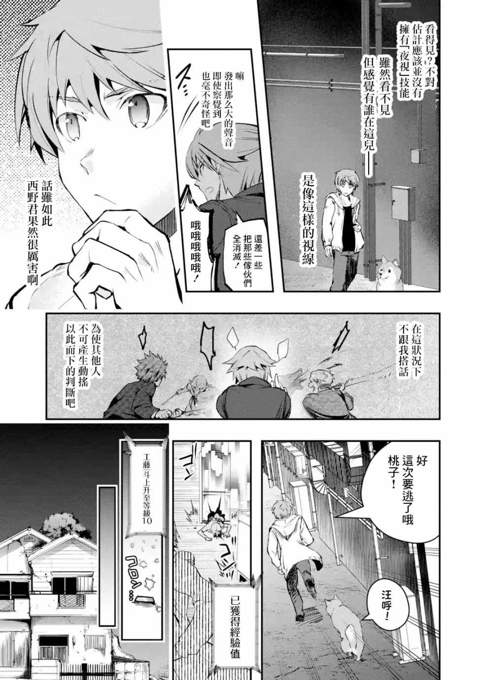 《在充满怪物的世界里为所欲为》漫画 为所欲为 006集