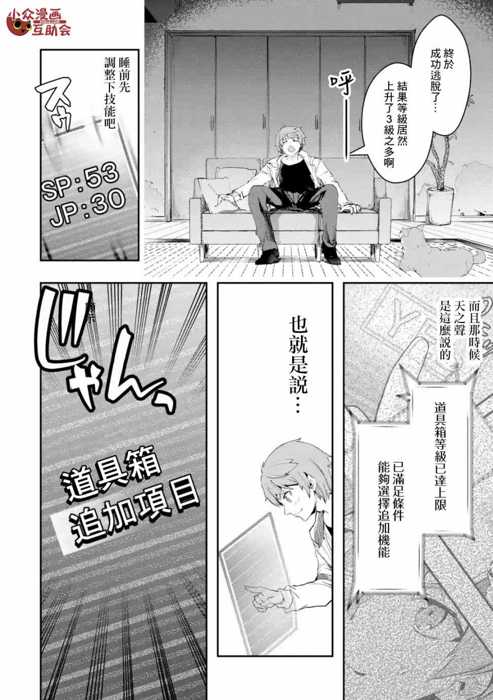 《在充满怪物的世界里为所欲为》漫画 为所欲为 006集