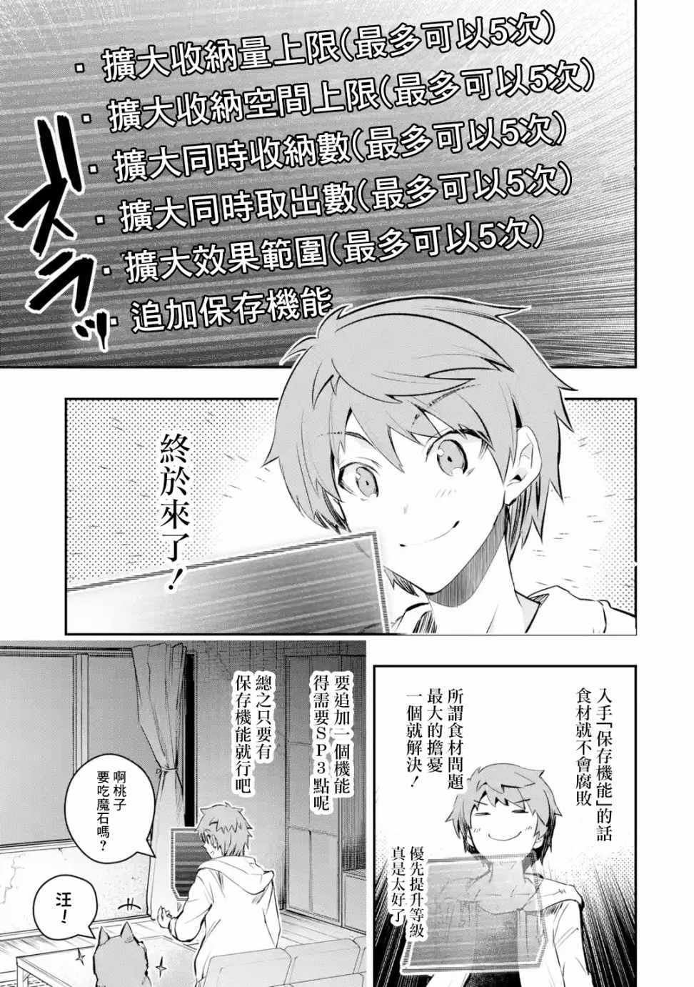 《在充满怪物的世界里为所欲为》漫画 为所欲为 006集