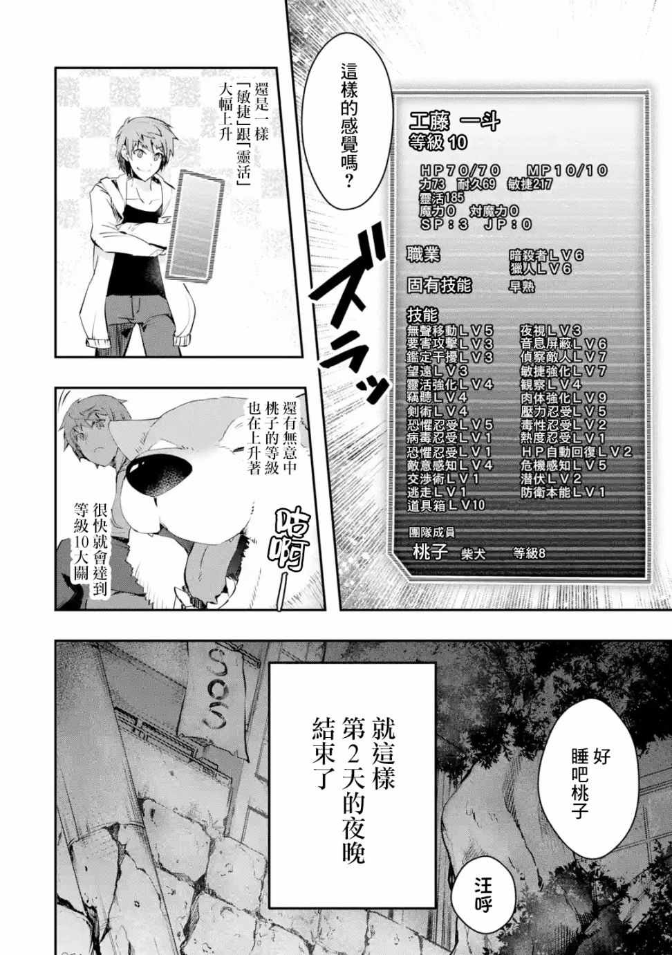 《在充满怪物的世界里为所欲为》漫画 为所欲为 006集