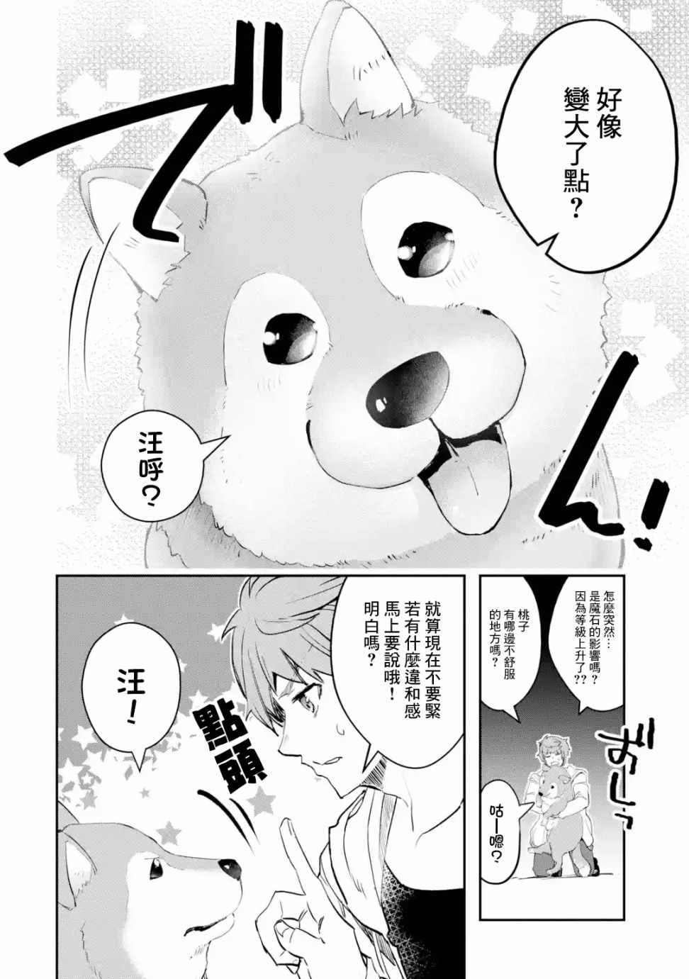 《在充满怪物的世界里为所欲为》漫画 为所欲为 006集