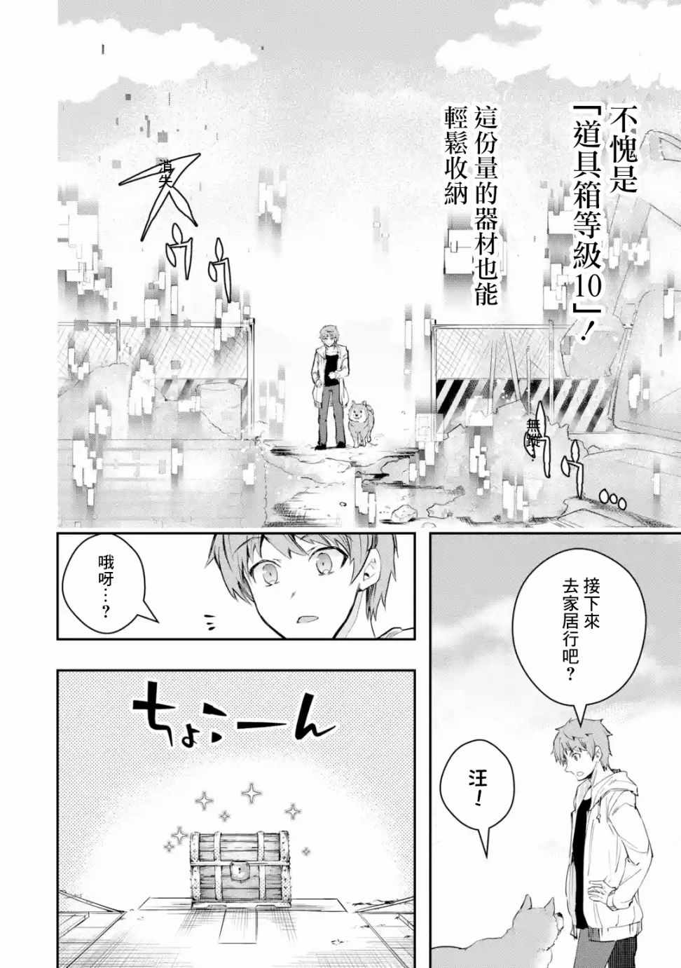 《在充满怪物的世界里为所欲为》漫画 为所欲为 006集