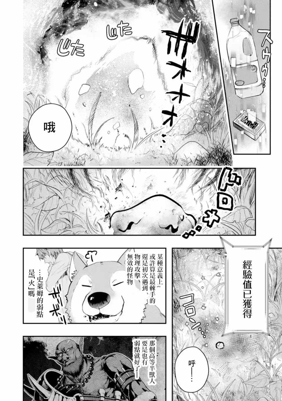 《在充满怪物的世界里为所欲为》漫画 为所欲为 006集